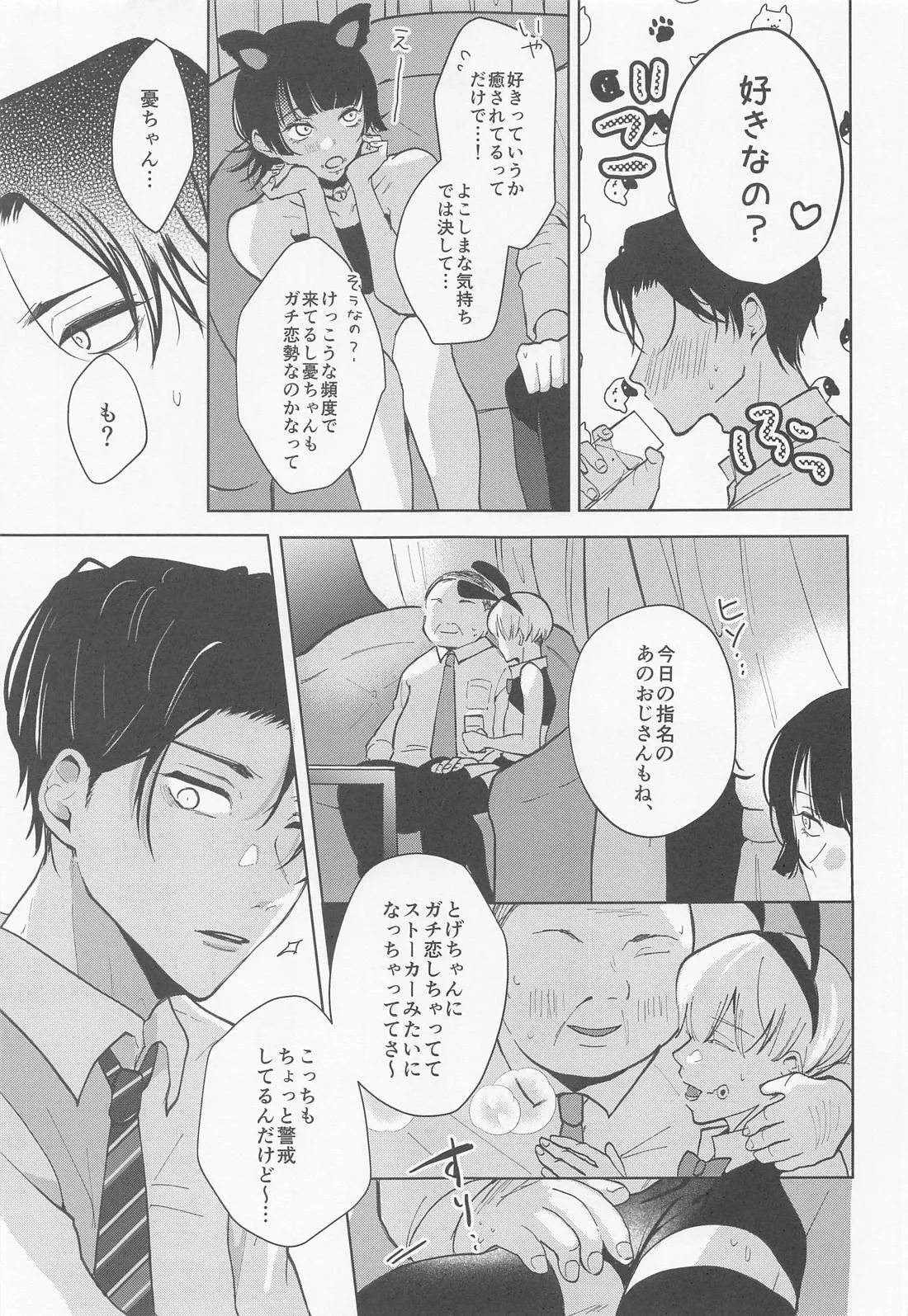 Boku no Kawaii Usagi-chan 10