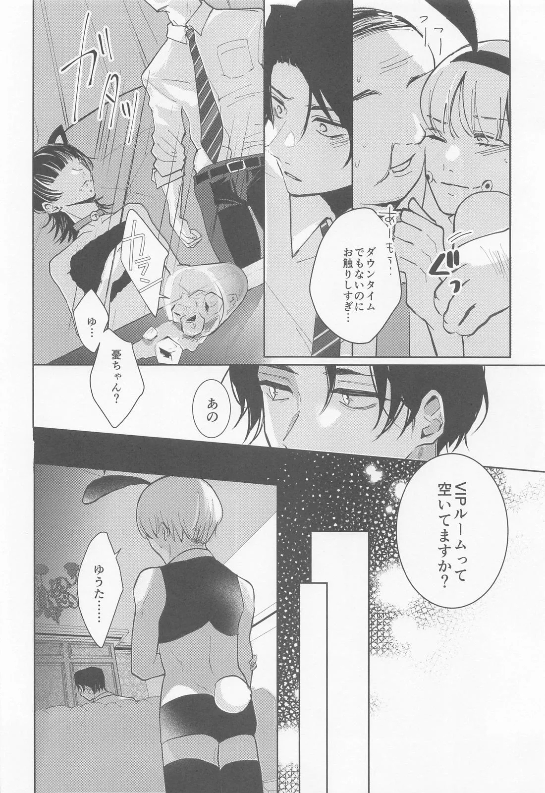 Boku no Kawaii Usagi-chan 11