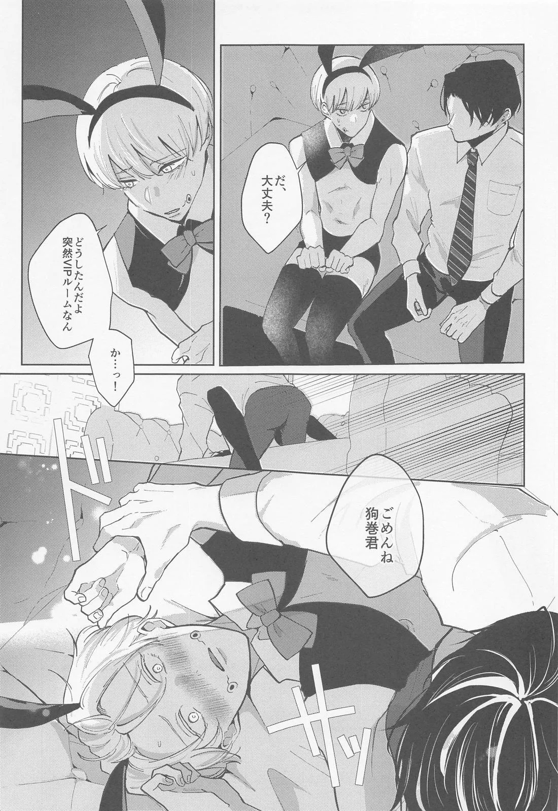 Boku no Kawaii Usagi-chan 12