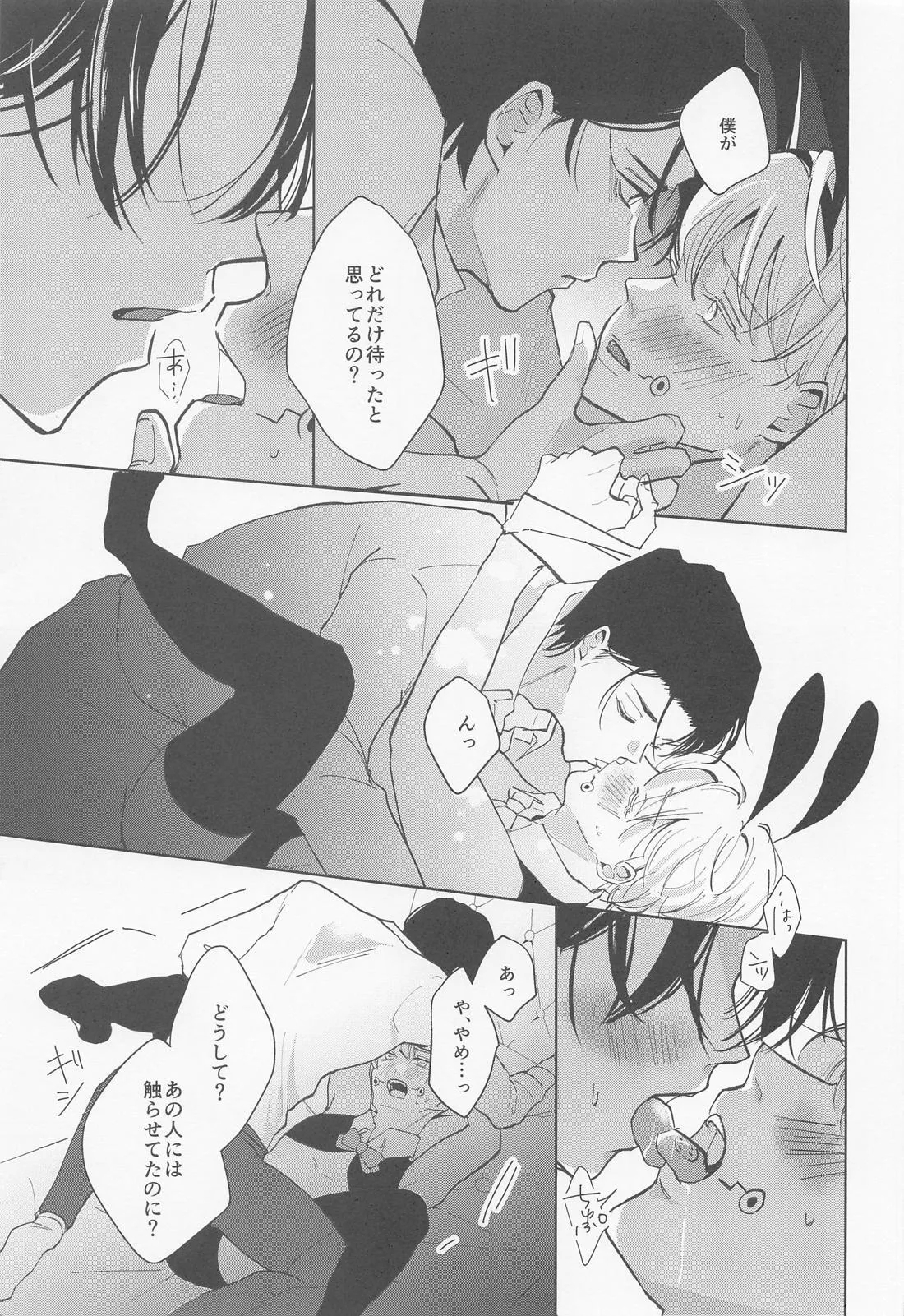 Boku no Kawaii Usagi-chan 14
