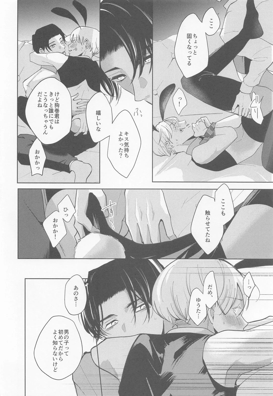 Boku no Kawaii Usagi-chan 15