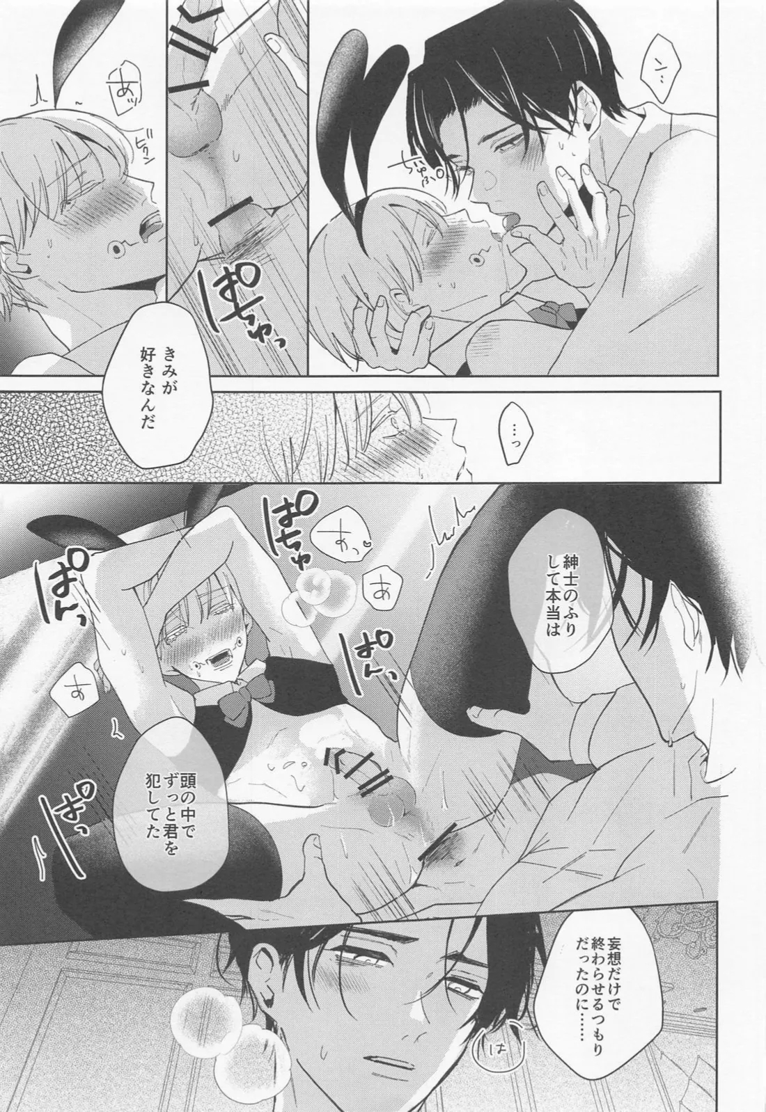 Boku no Kawaii Usagi-chan 20