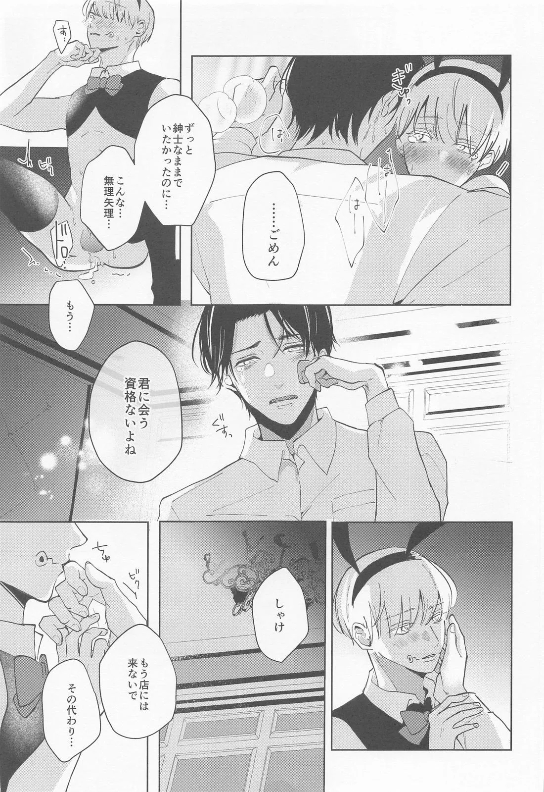 Boku no Kawaii Usagi-chan 22