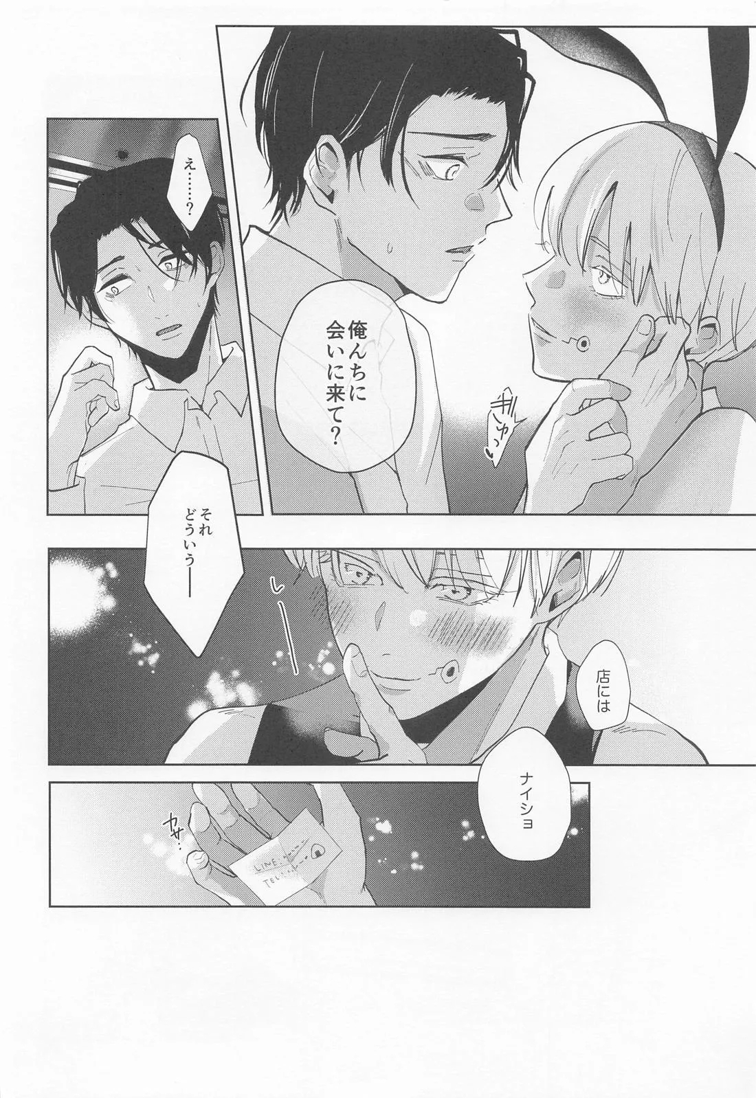 Boku no Kawaii Usagi-chan 23