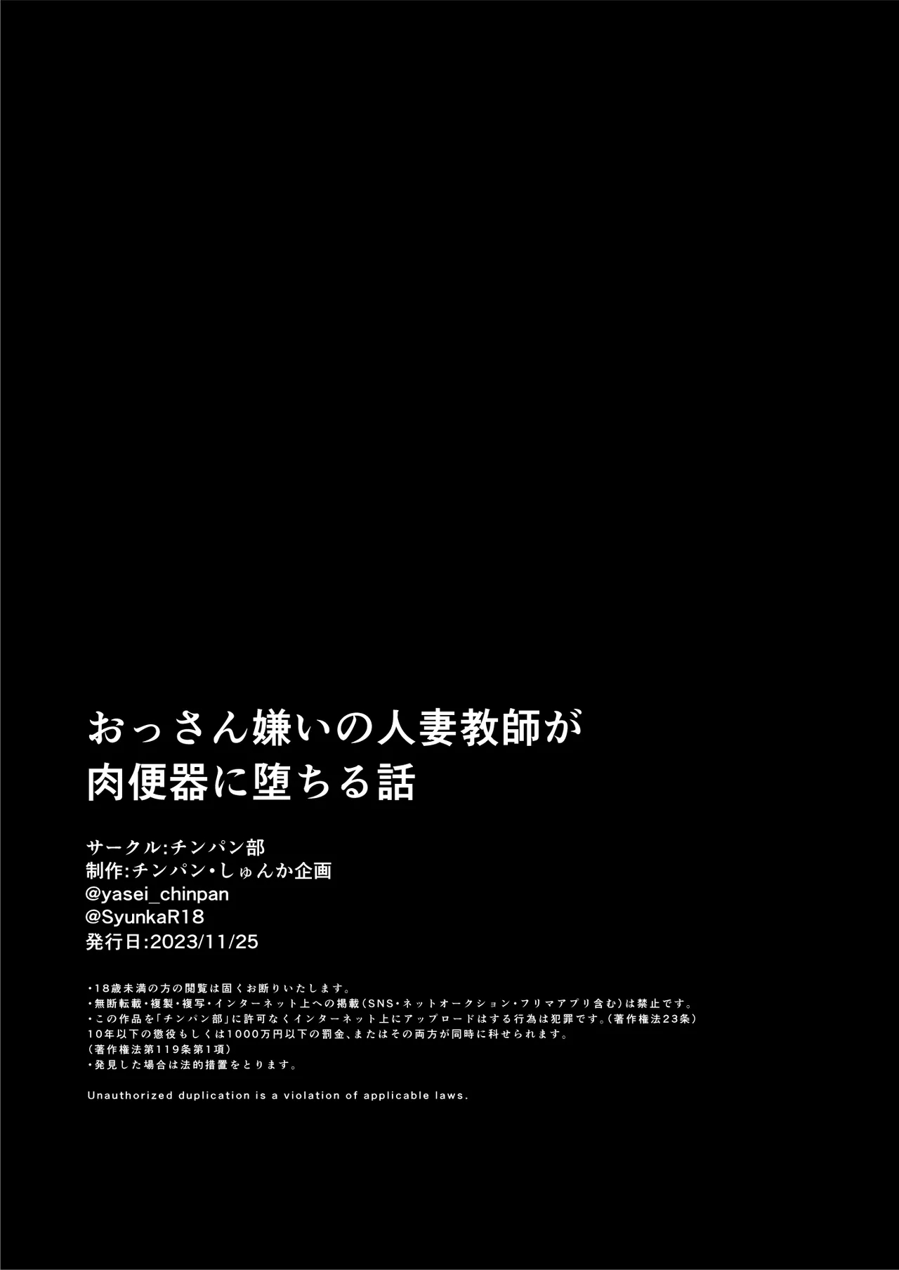 Ossan Kirai no Hitozuma Kyoushi ga Nikubenki ni Ochiru Hanashi | Story About an Old Man Hating Married Teacher Falling Into Being a Meat Toilet - Page 56