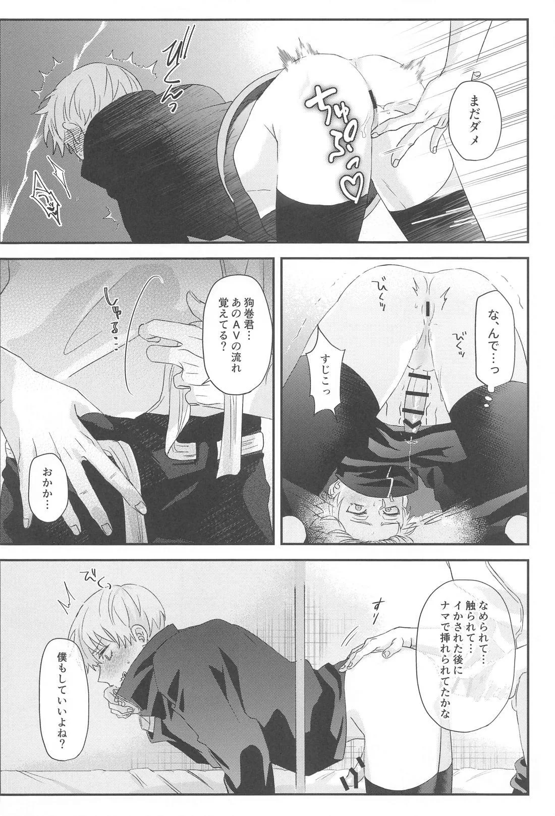 Boku no Koibito ga Kabejiri ni Natteimasu - Page 13