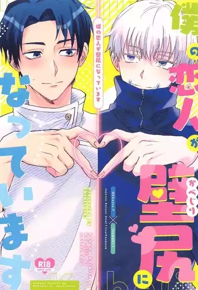 Boku no Koibito ga Kabejiri ni Natteimasu 1