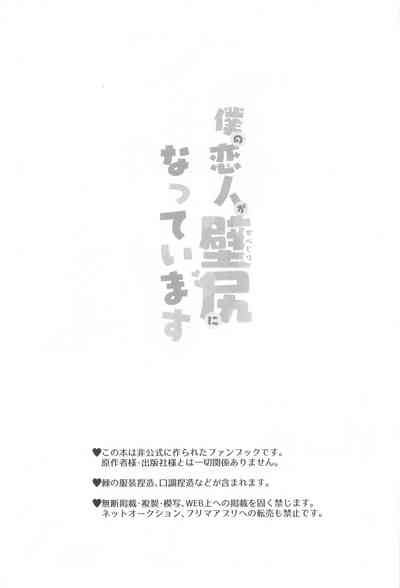 Boku no Koibito ga Kabejiri ni Natteimasu 2