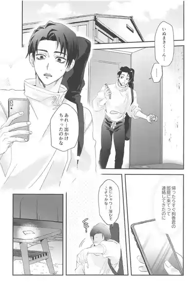 Boku no Koibito ga Kabejiri ni Natteimasu 3