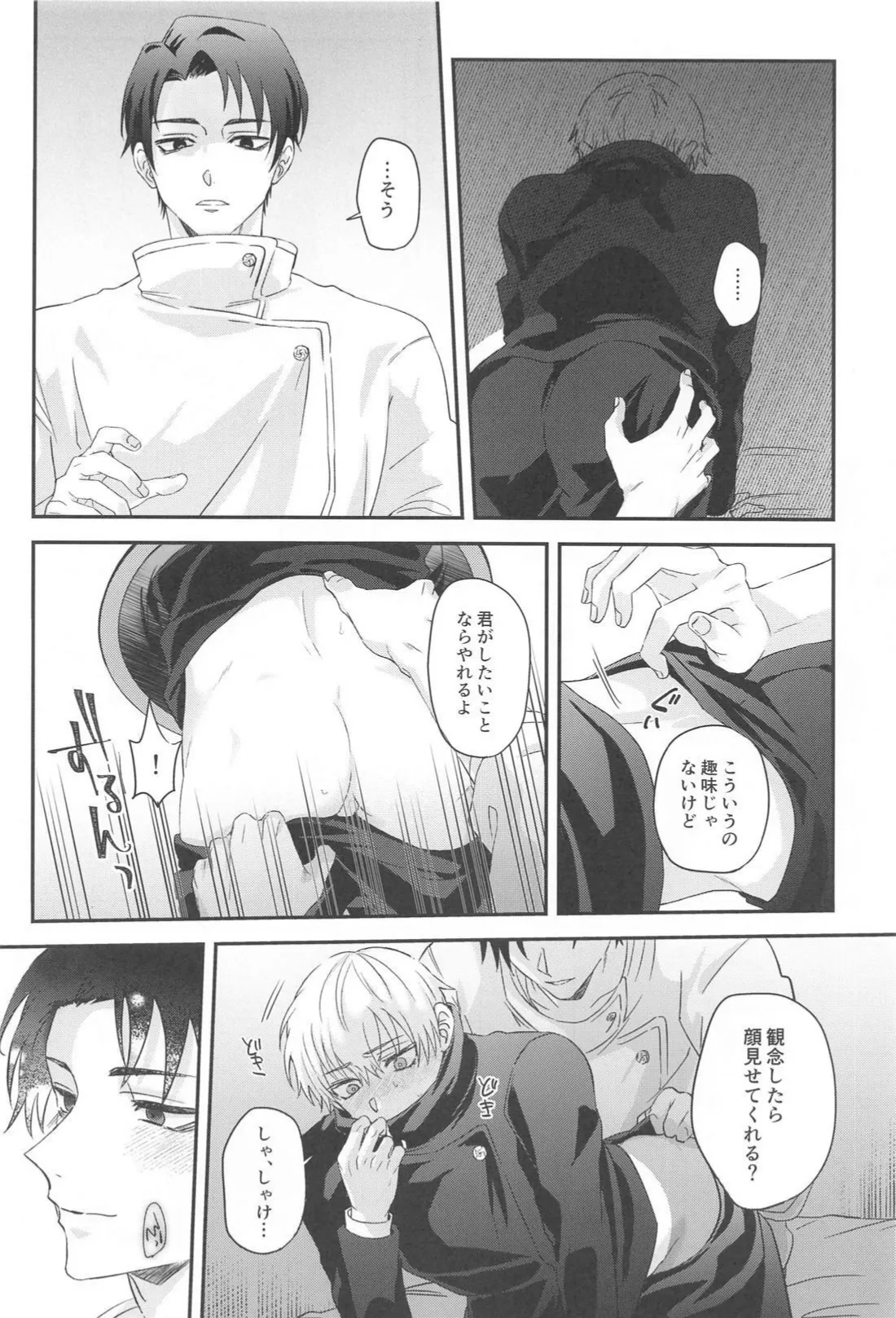 Boku no Koibito ga Kabejiri ni Natteimasu - Page 7