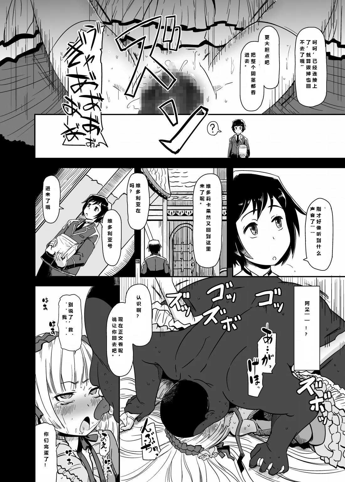 Kuro GosickBlack Gosick Girl - Page 11