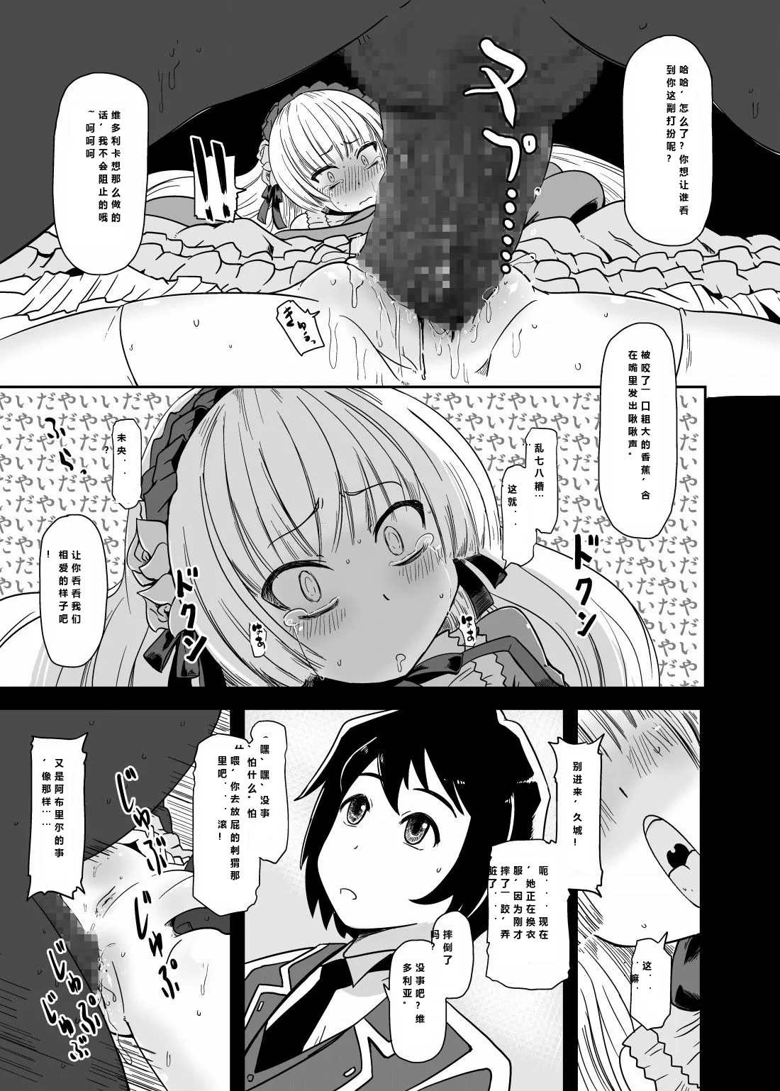 Kuro GosickBlack Gosick Girl - Page 12
