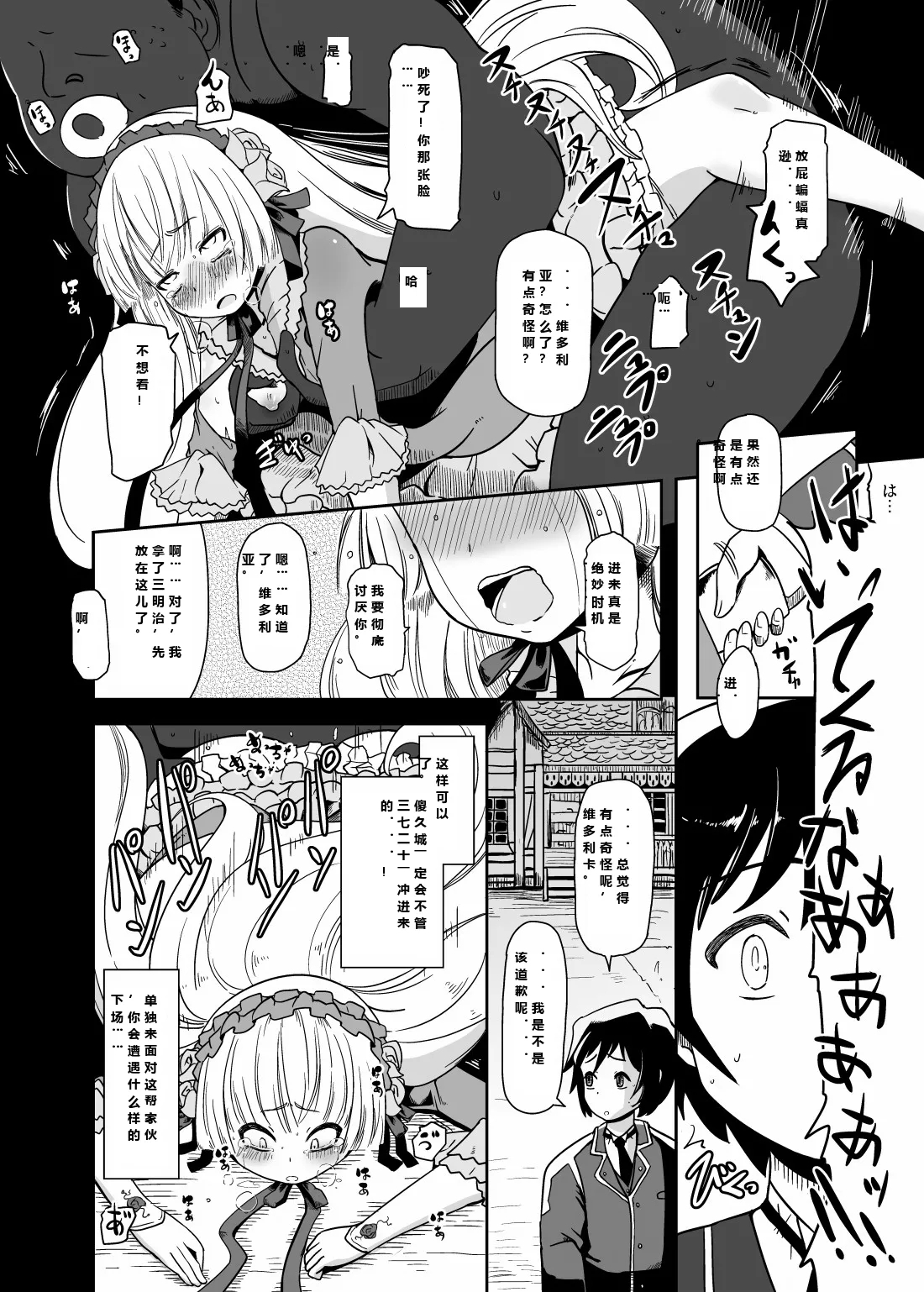 Kuro GosickBlack Gosick Girl - Page 13