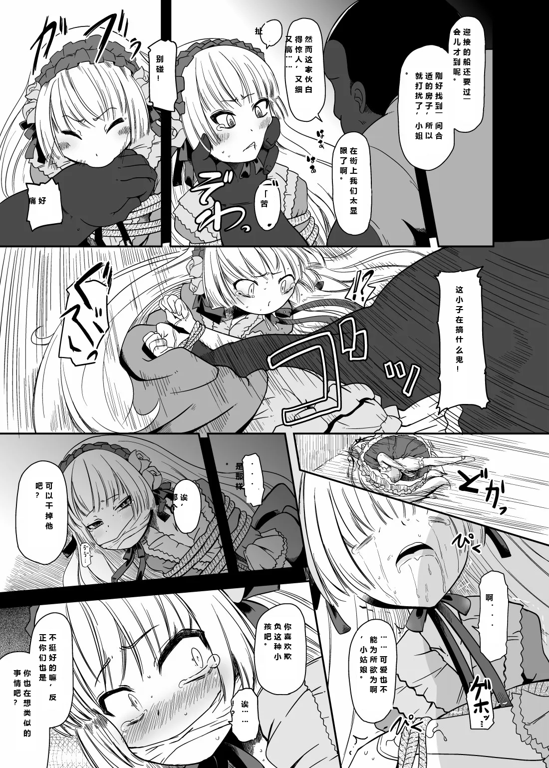 Kuro GosickBlack Gosick Girl - Page 4