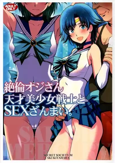 zetsurin ojisan tensai bishojo senshi to SEX zanmai 1
