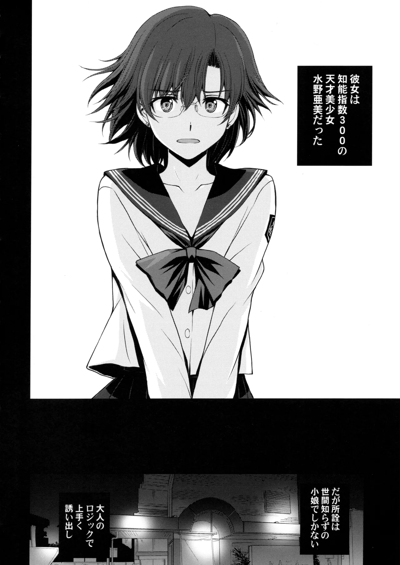 zetsurin ojisan tensai bishojo senshi to SEX zanmai - Page 3