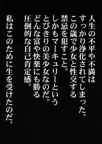 zetsurin ojisan tensai bishojo senshi to SEX zanmai 5