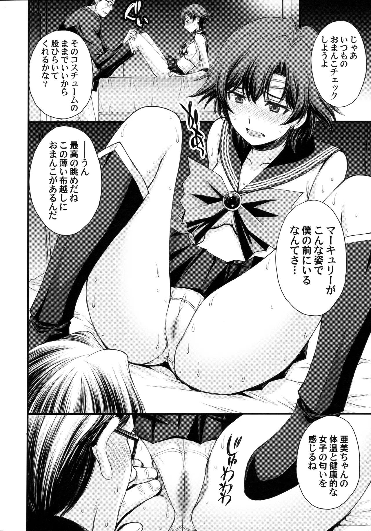 zetsurin ojisan tensai bishojo senshi to SEX zanmai - Page 7