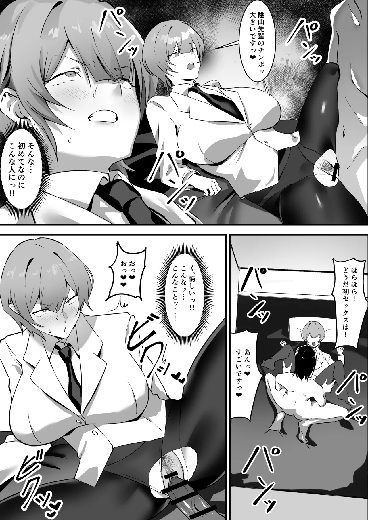 催眠爆乳彼女2 - Page 10