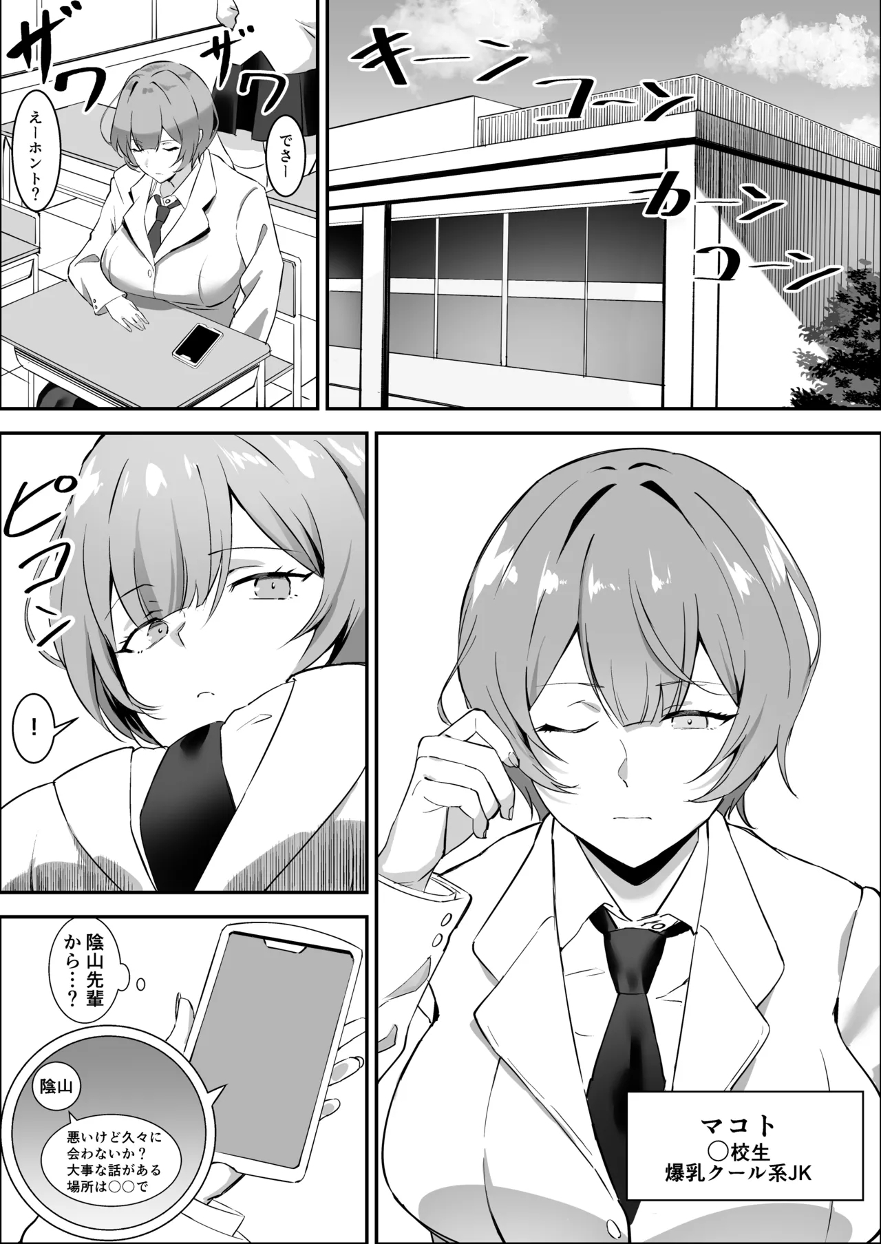 催眠爆乳彼女2 - Page 2
