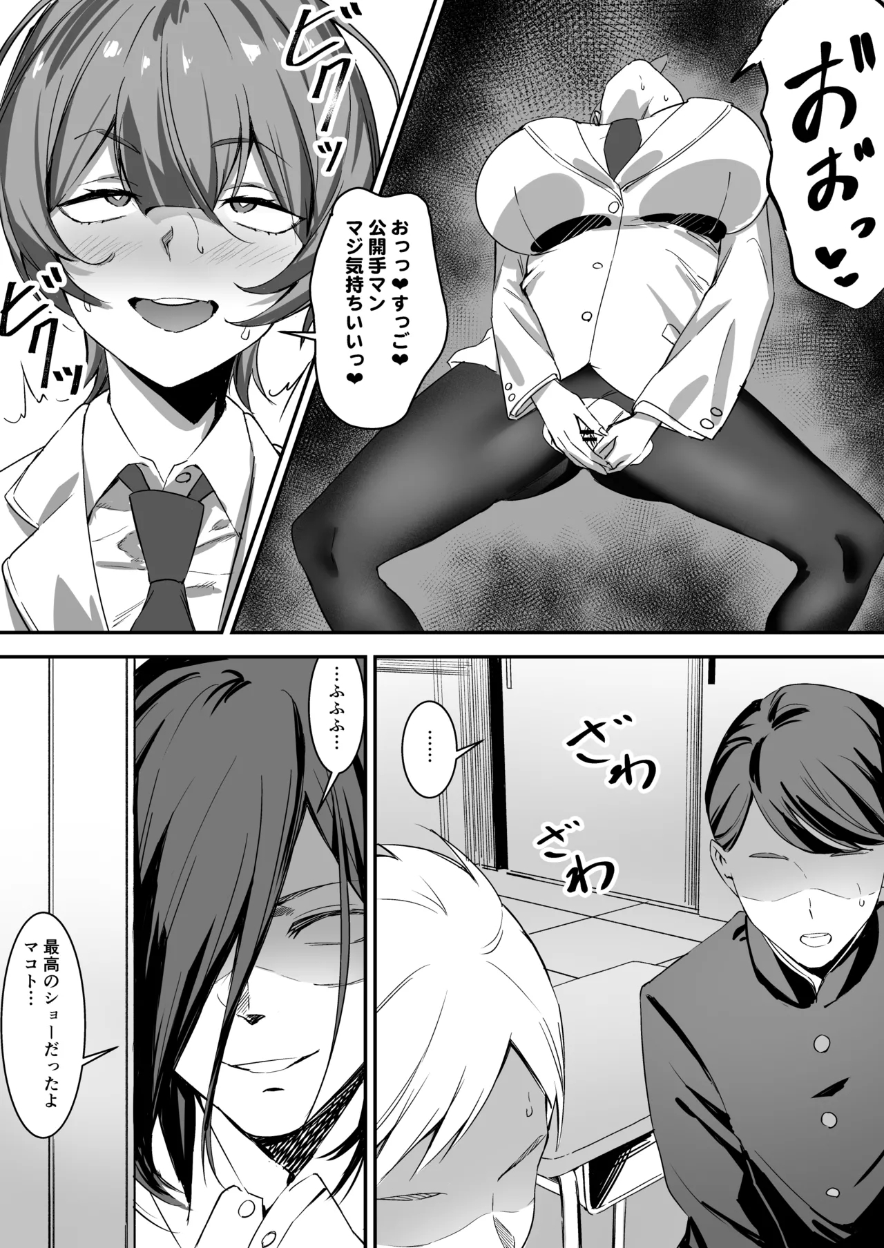 催眠爆乳彼女2 - Page 23