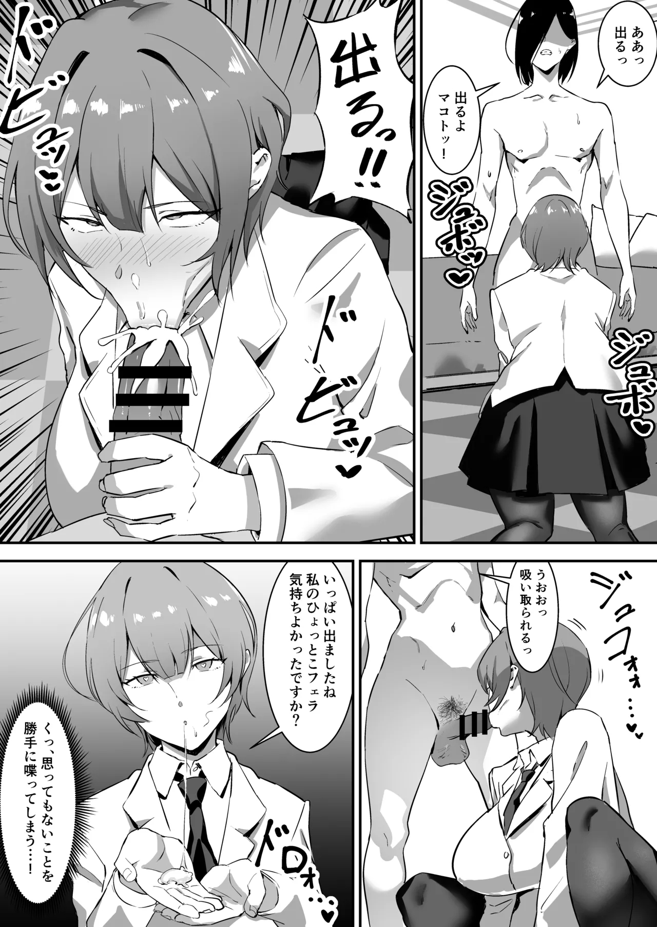 催眠爆乳彼女2 - Page 7