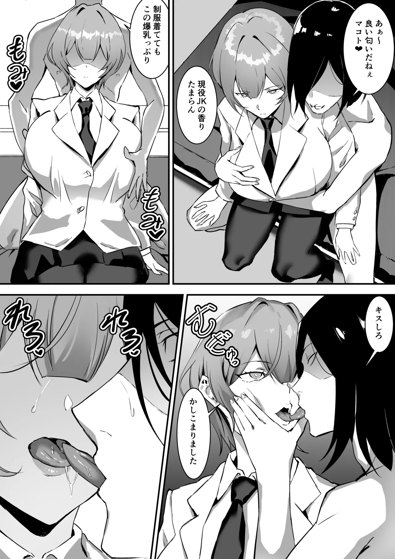 催眠爆乳彼女2 - Page 8
