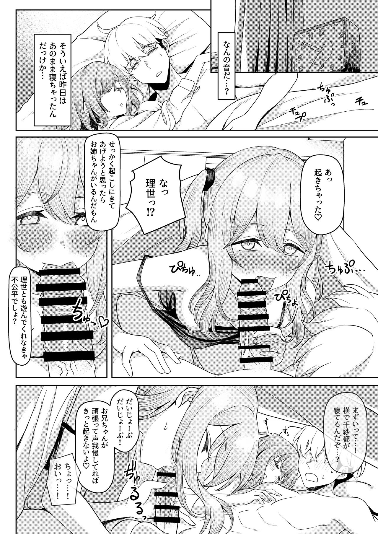 Chichi no Saikon de Doukyo suru Koto ni Natta Gibo no Gijou Shimai to Kawarugawaru Sex shite shimatta Hon 2 - Page 8