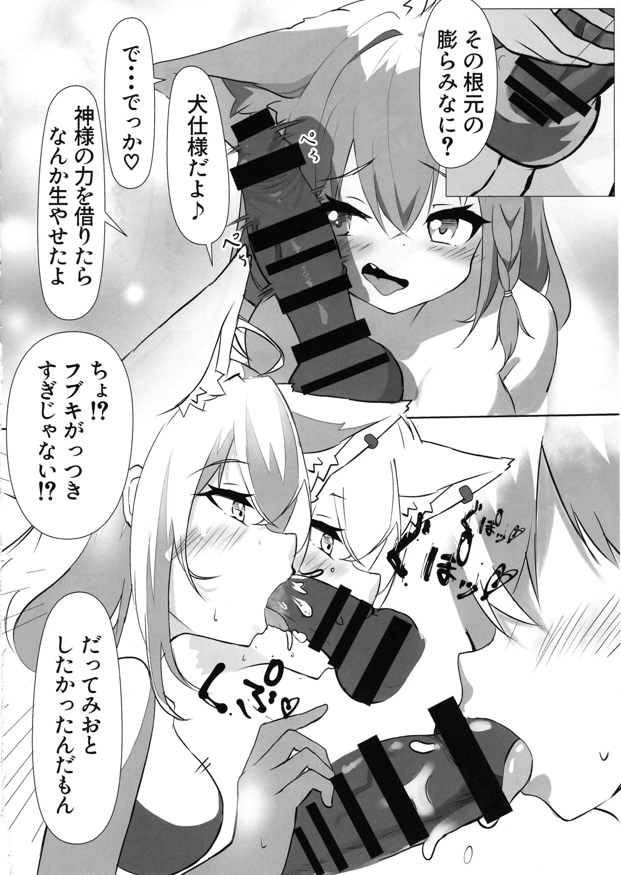 FubuMio Icha Rabukksu - Page 12