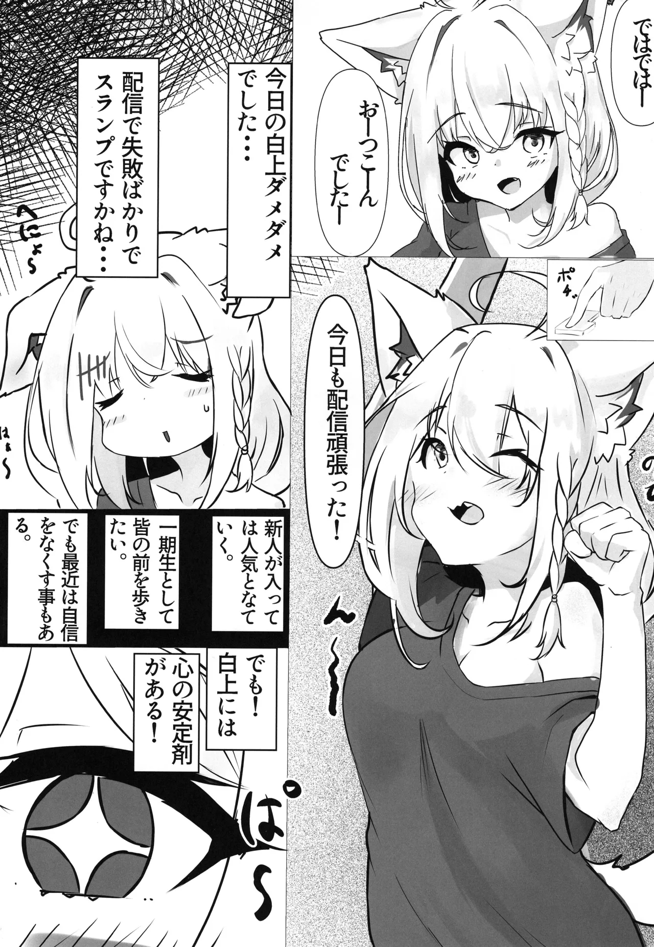 FubuMio Icha Rabukksu - Page 4
