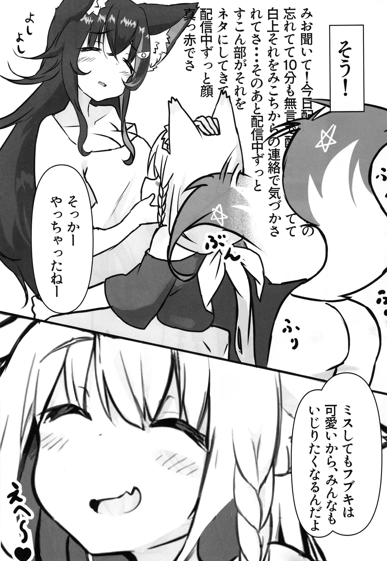 FubuMio Icha Rabukksu - Page 5