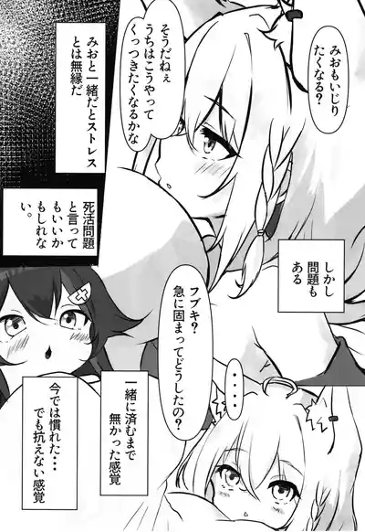 FubuMio Icha Rabukksu 6