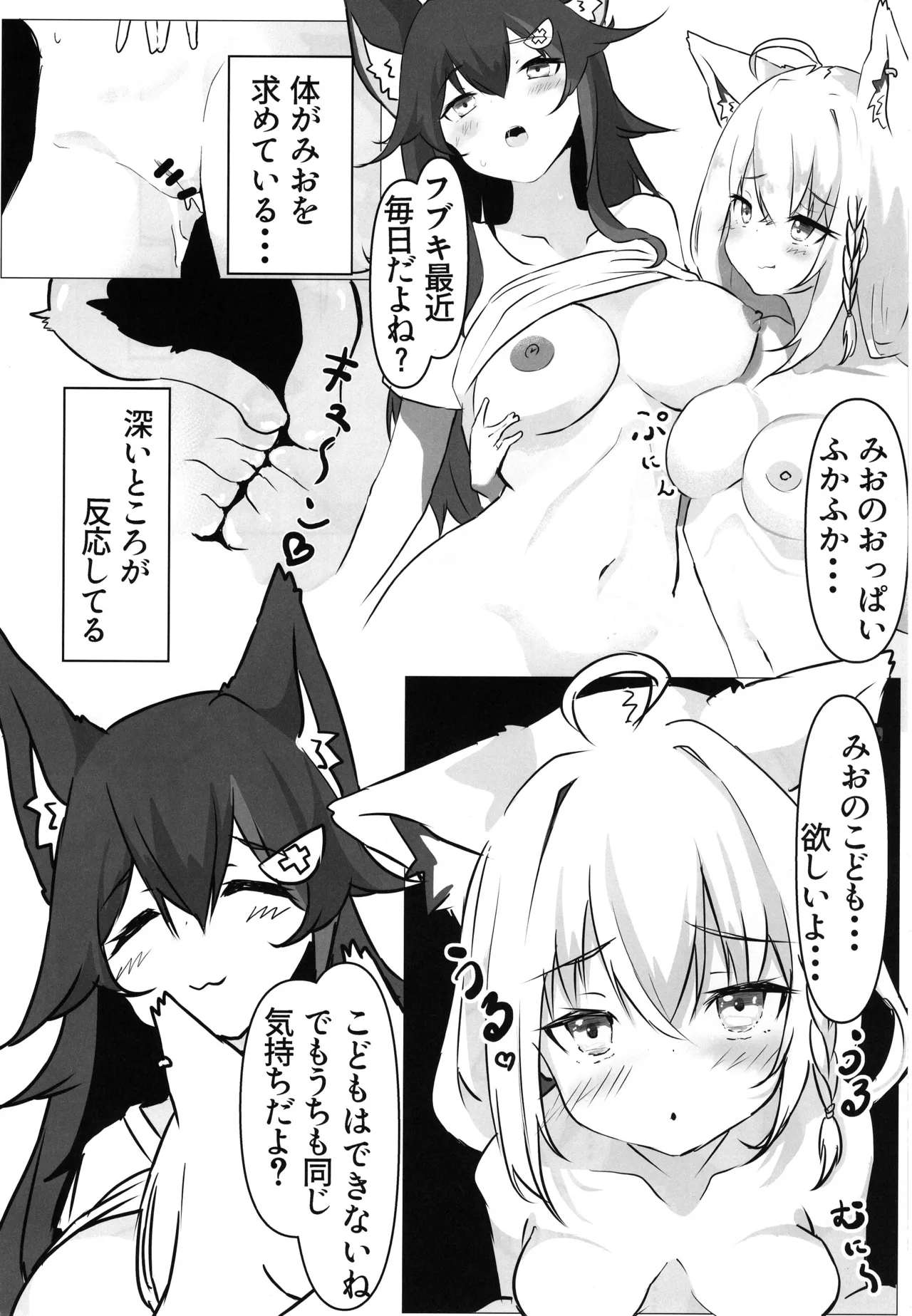FubuMio Icha Rabukksu - Page 8