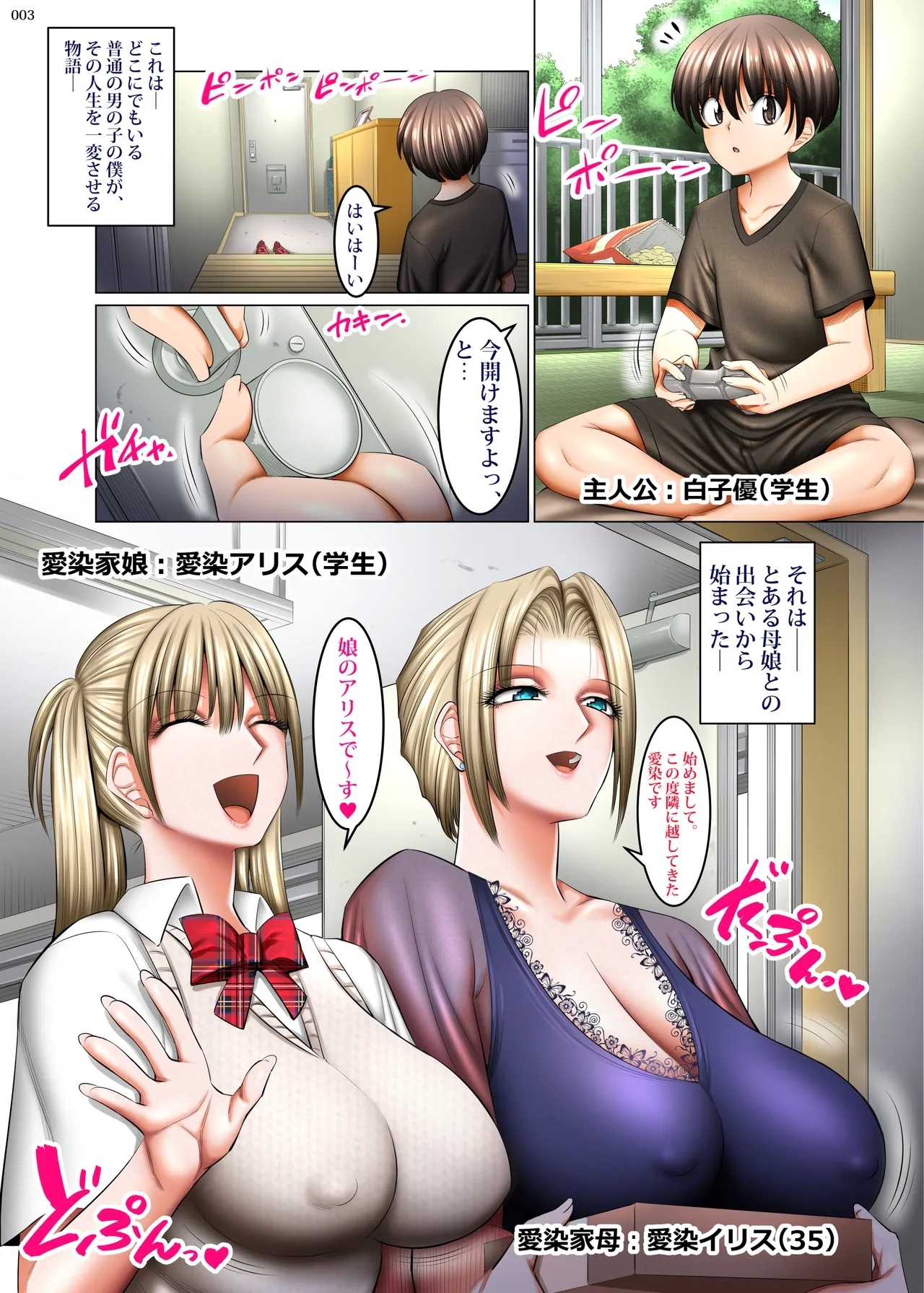お隣さんは淫乱金髪サキュバス母娘 - Page 2