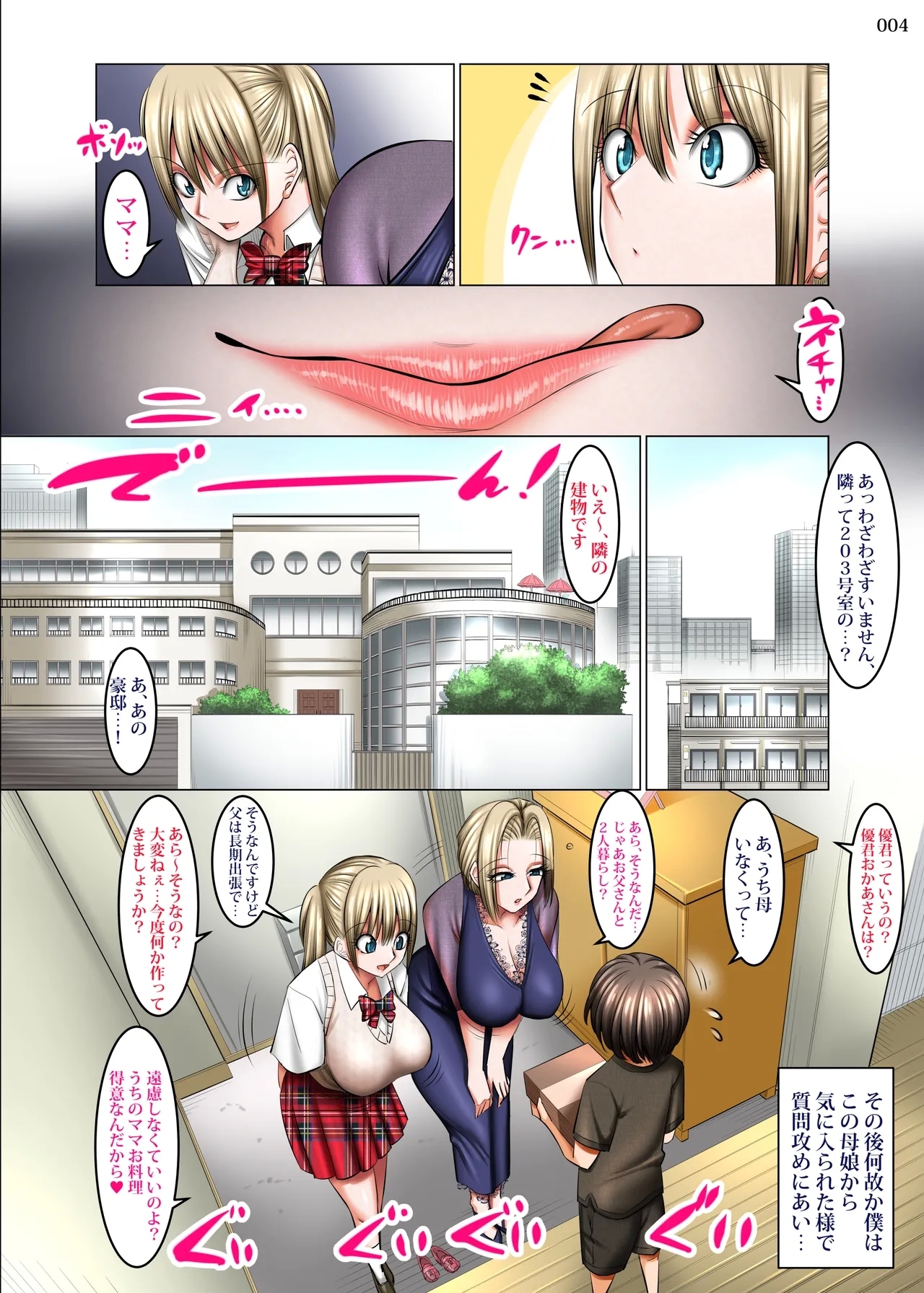 お隣さんは淫乱金髪サキュバス母娘 - Page 3
