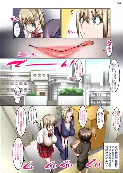 お隣さんは淫乱金髪サキュバス母娘 3