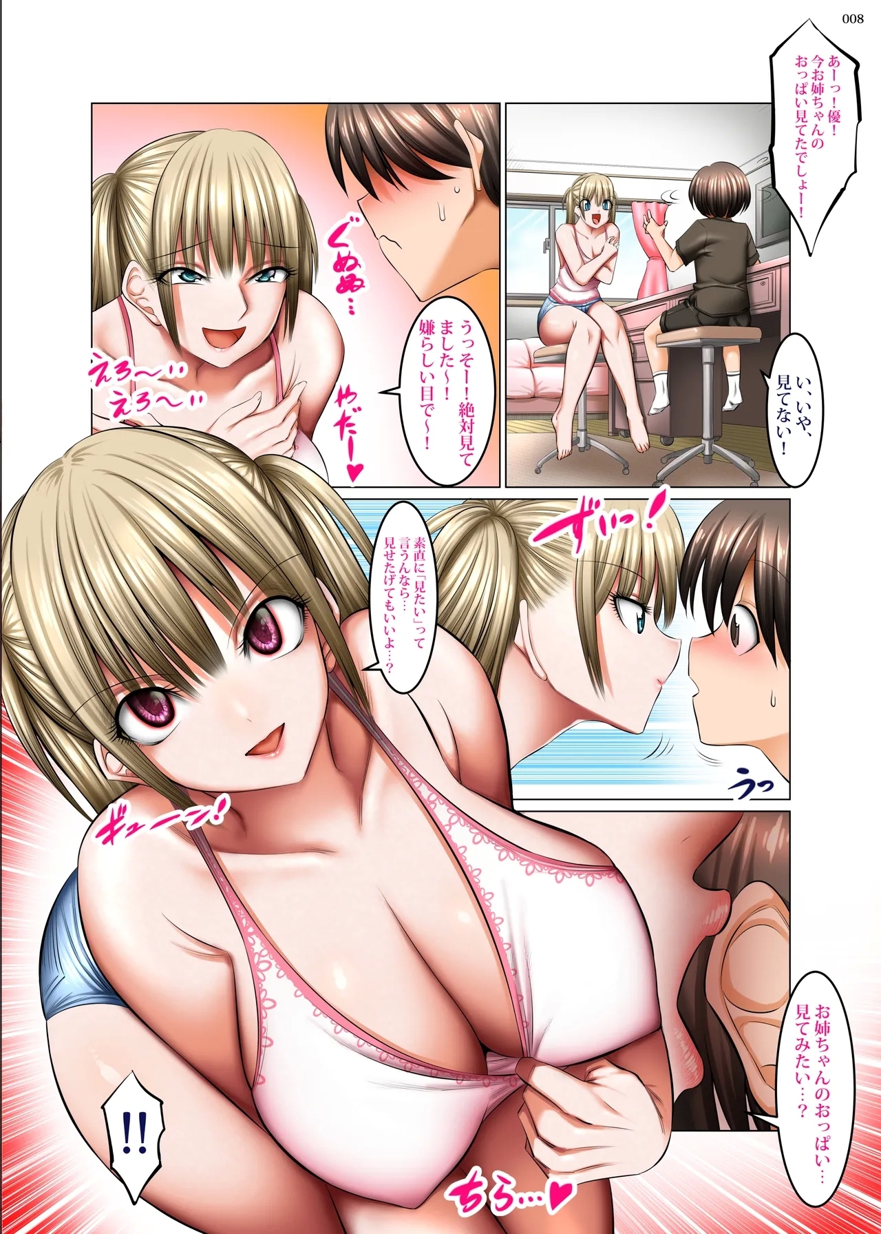 お隣さんは淫乱金髪サキュバス母娘 - Page 7