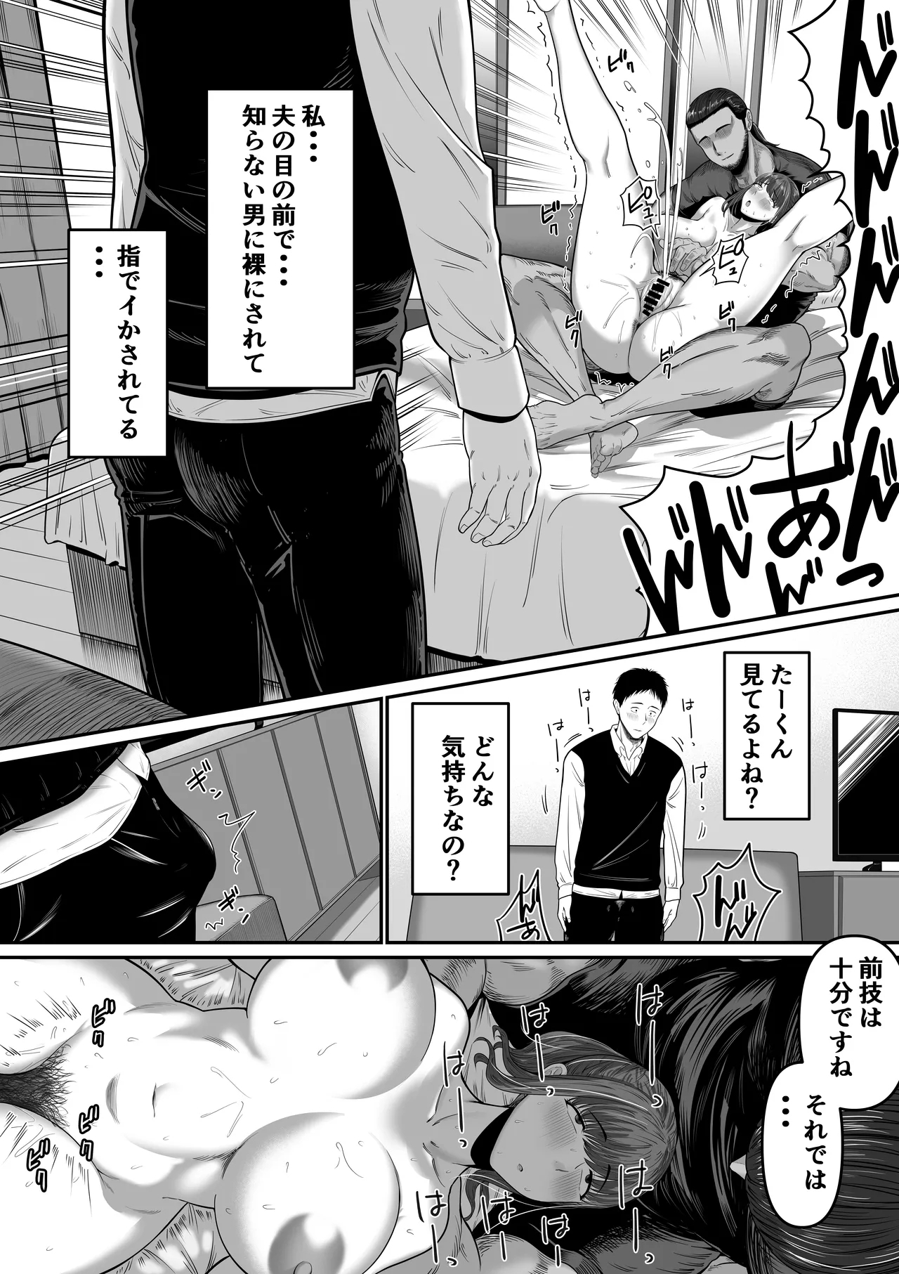 何気ない一言で他人に抱かれることになってしまいました - Page 12