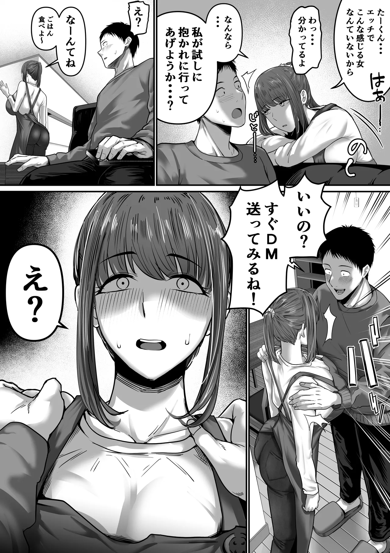 何気ない一言で他人に抱かれることになってしまいました - Page 3