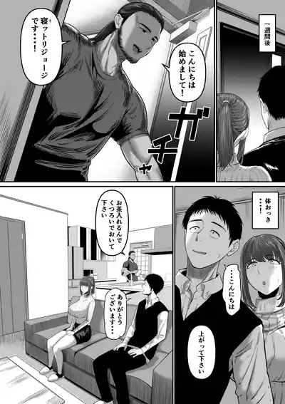 何気ない一言で他人に抱かれることになってしまいました 4