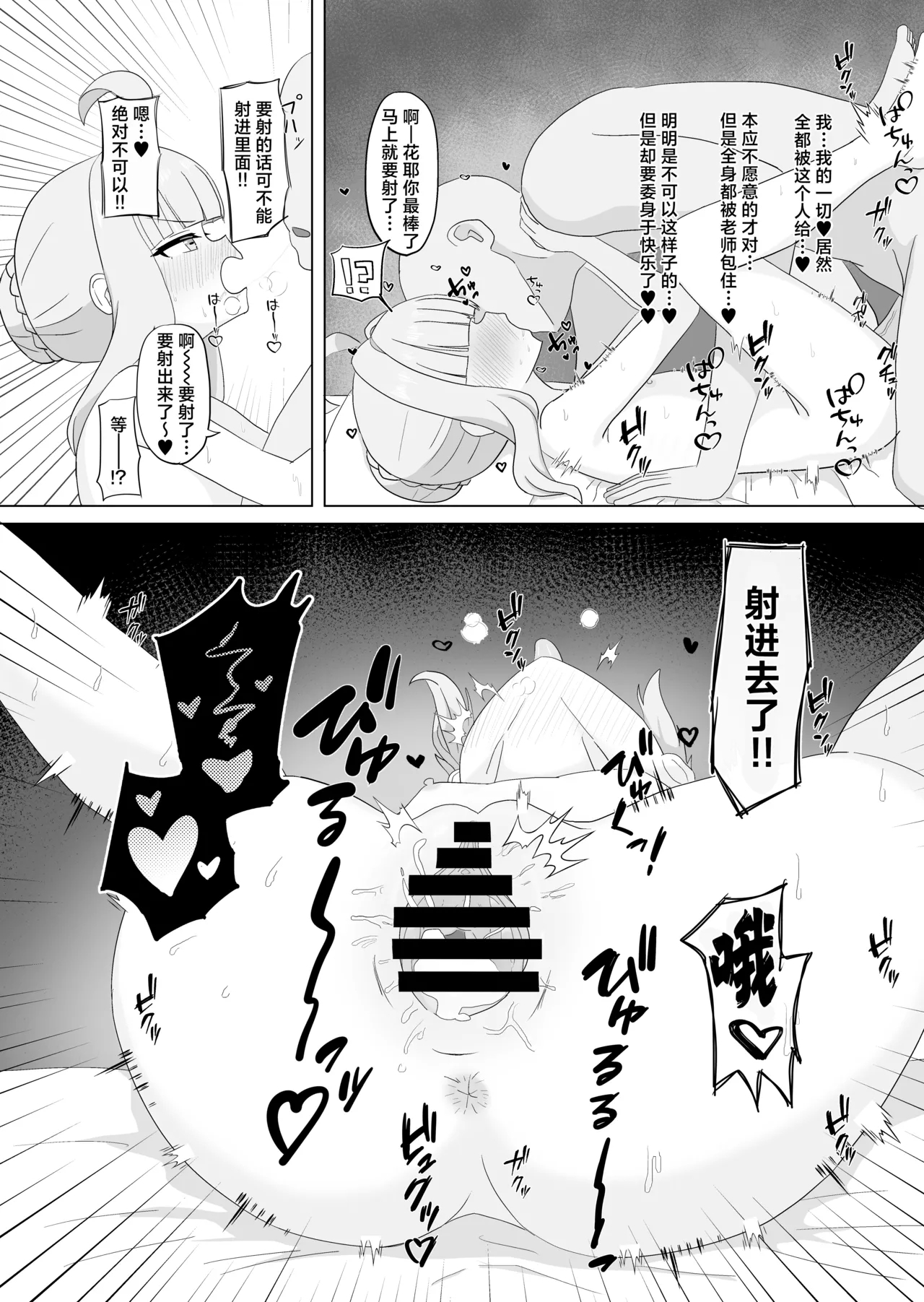 Schale No Tokubetsu❤Houshibutte Nandesuka！？ | 夏莱的特别❤侍奉部是个什么玩意啊！？ - Page 11
