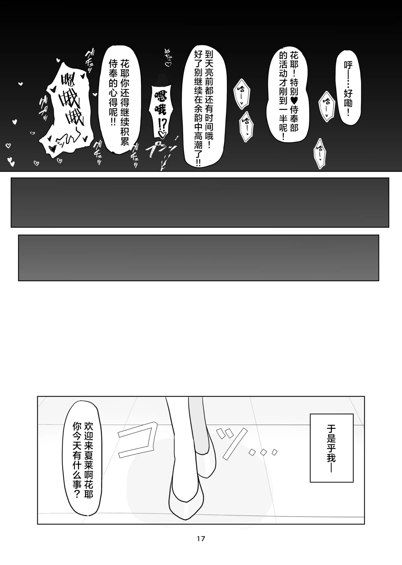 Schale No Tokubetsu❤Houshibutte Nandesuka！？ | 夏莱的特别❤侍奉部是个什么玩意啊！？ - Page 16