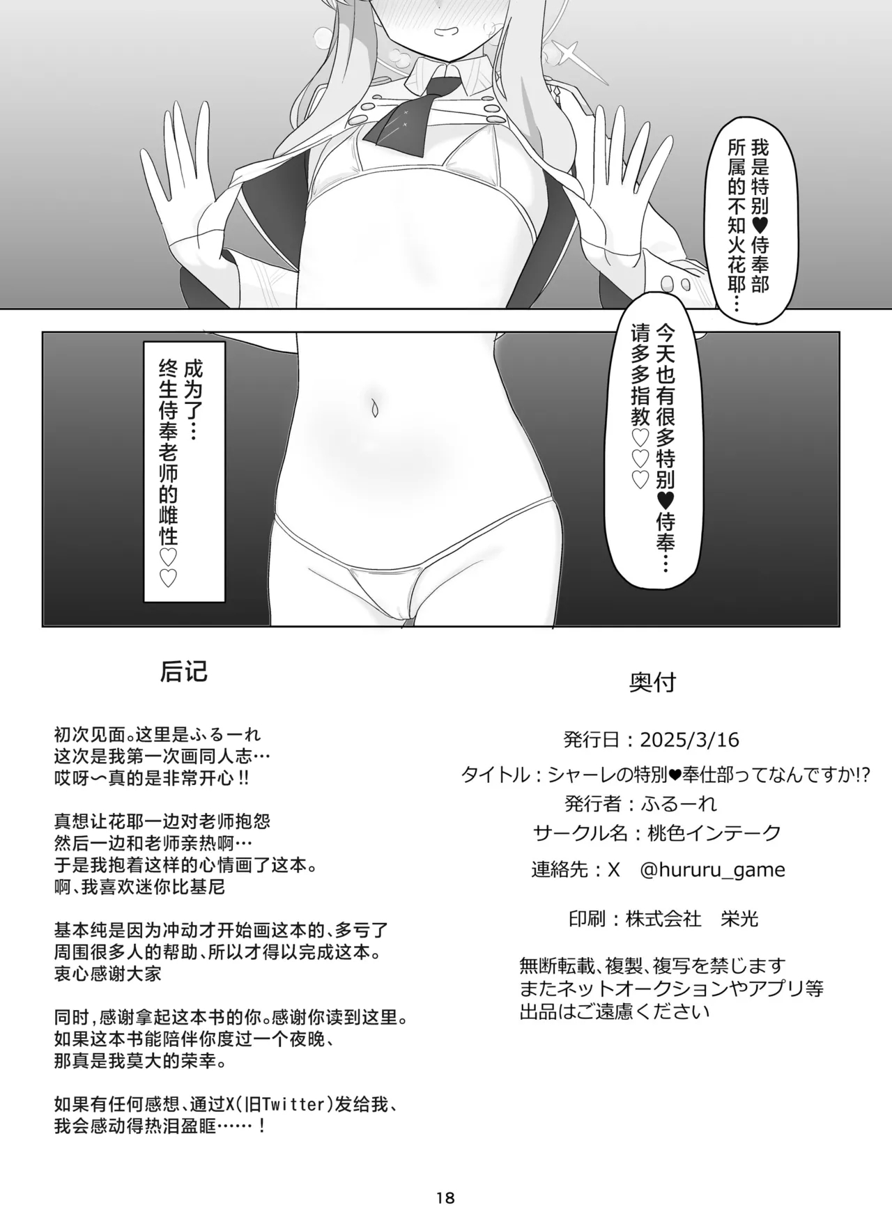 Schale No Tokubetsu❤Houshibutte Nandesuka！？ | 夏莱的特别❤侍奉部是个什么玩意啊！？ - Page 17