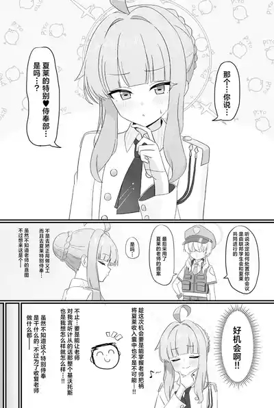 Schale No Tokubetsu❤Houshibutte Nandesuka！？ | 夏莱的特别❤侍奉部是个什么玩意啊！？ 2