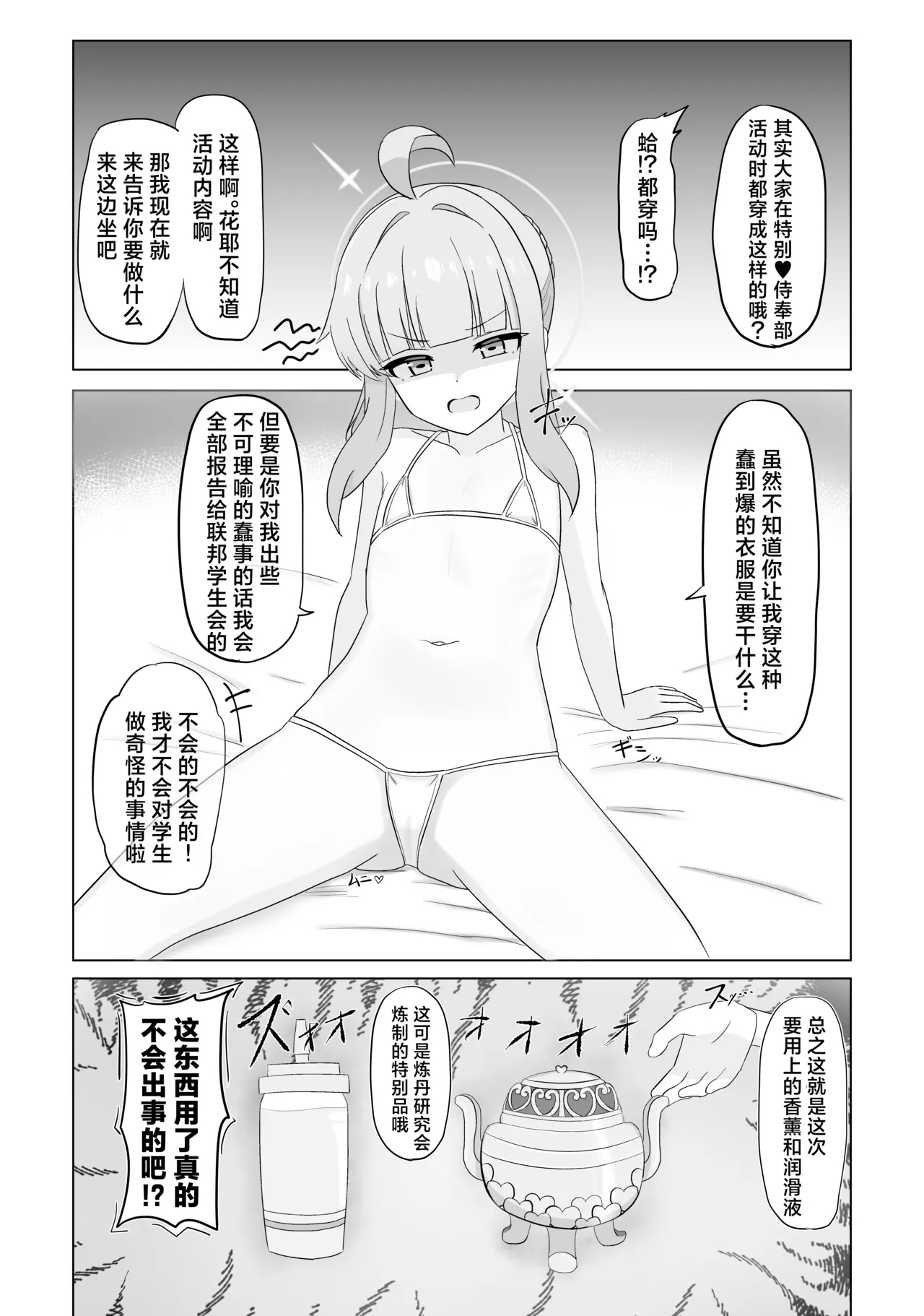 Schale No Tokubetsu❤Houshibutte Nandesuka！？ | 夏莱的特别❤侍奉部是个什么玩意啊！？ - Page 4