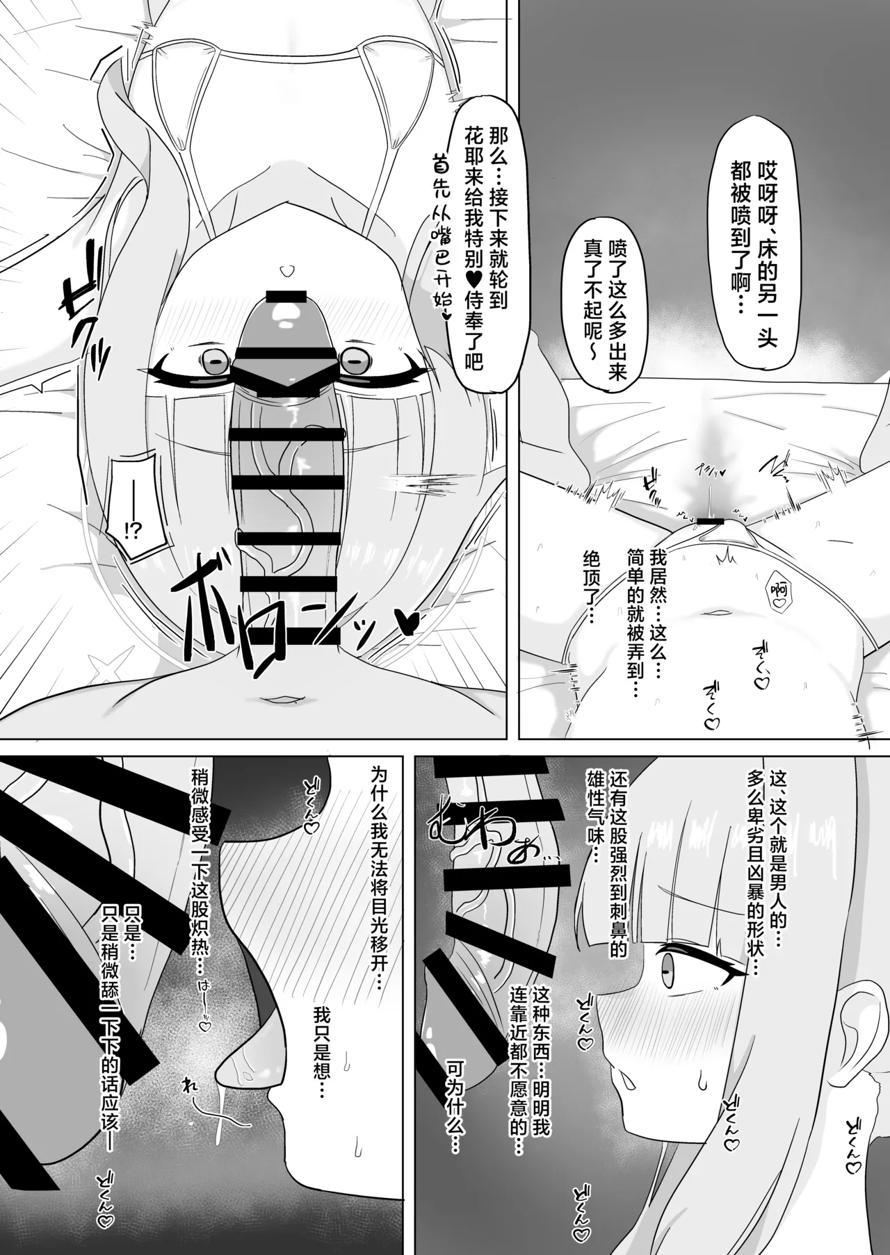 Schale No Tokubetsu❤Houshibutte Nandesuka！？ | 夏莱的特别❤侍奉部是个什么玩意啊！？ - Page 8