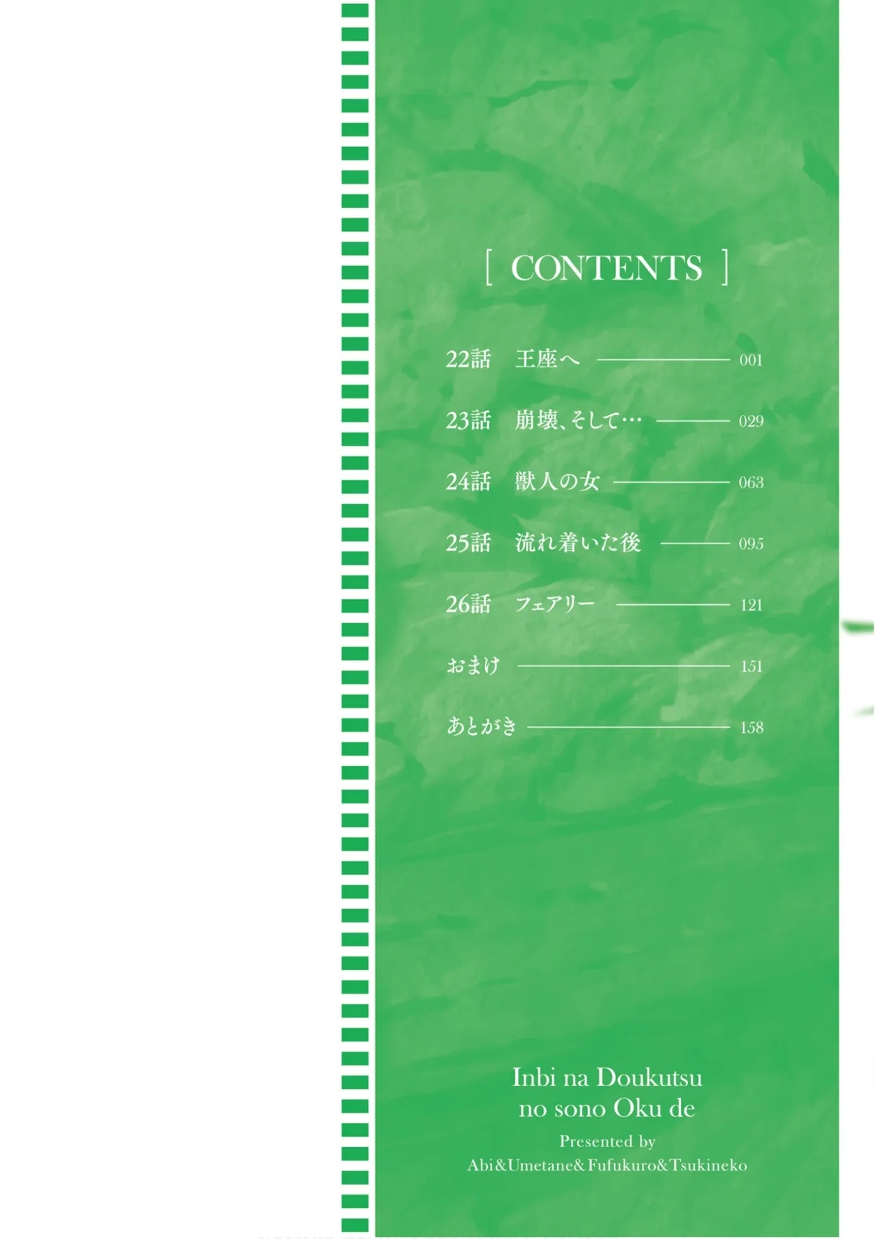 [あび] 淫靡な洞窟のその奥で Vol. 5 [英訳] [DL版] - Hentaiaz.com - 2