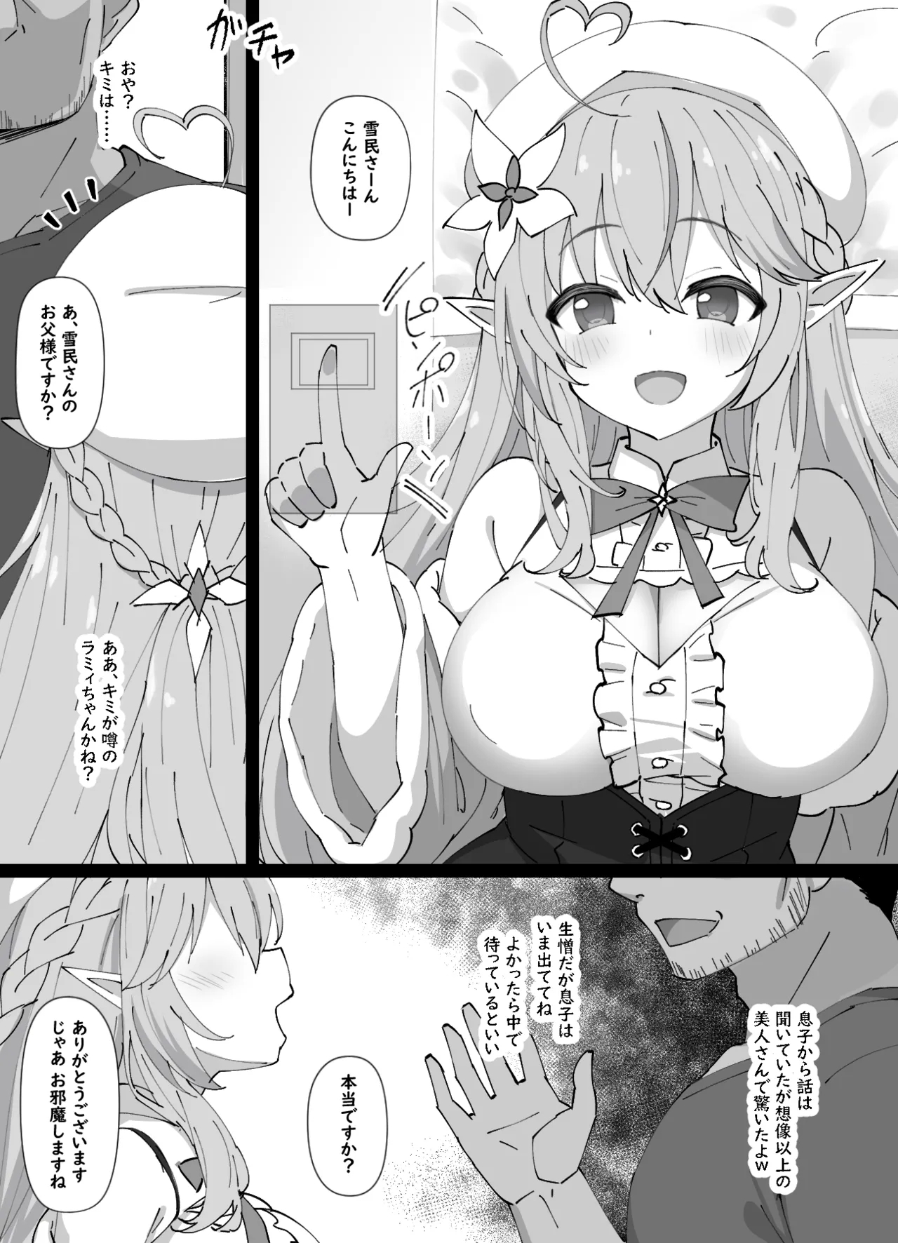 [sakanaya] Lamy-chan ga Koibito no Ie de Otou-sama ni NTR sarechau Sukebe Manga (Yukihana Lamy) 1