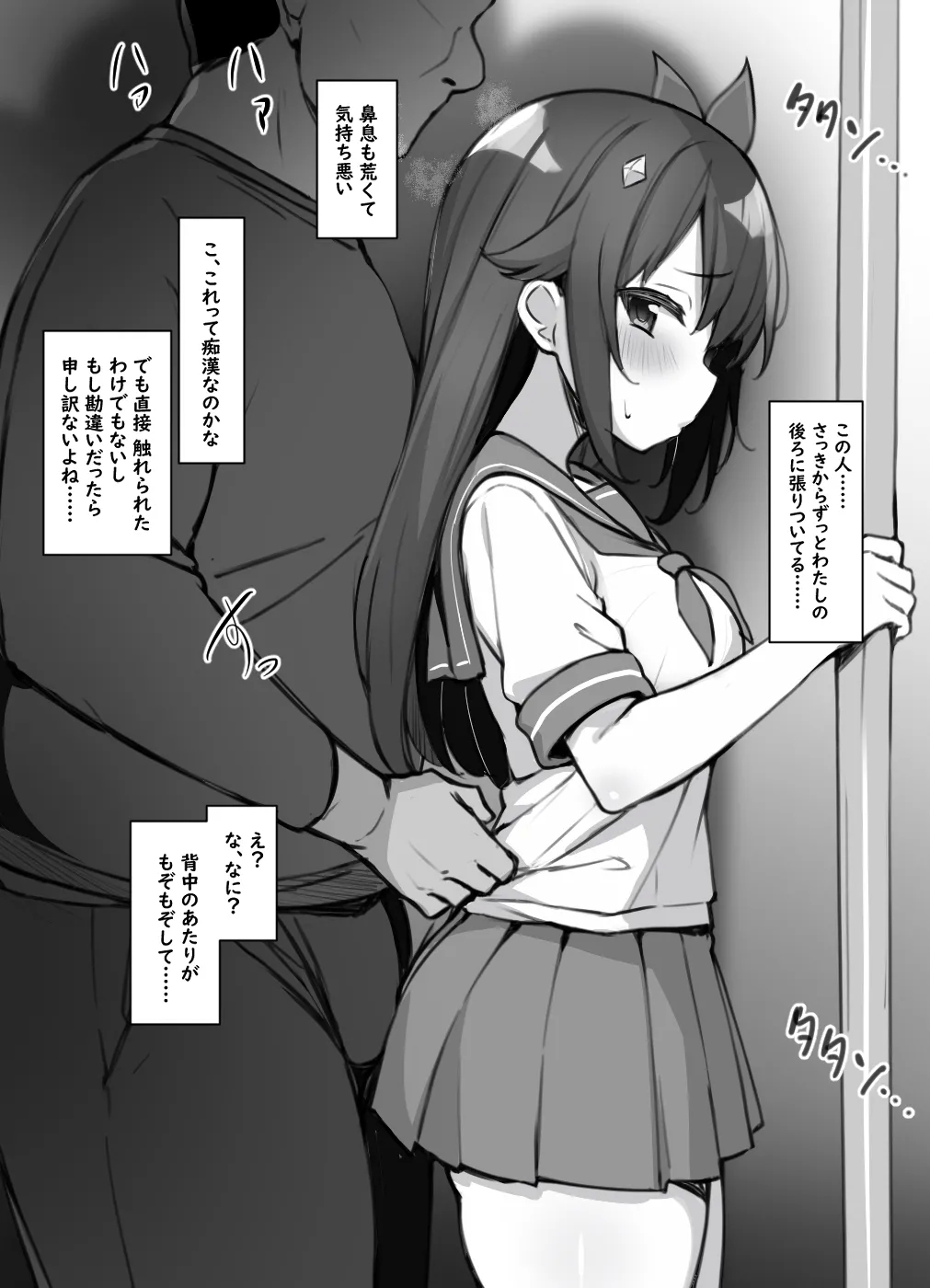 Sora-chan ga Denshanai Rape Sarechau Sukebe Manga 2