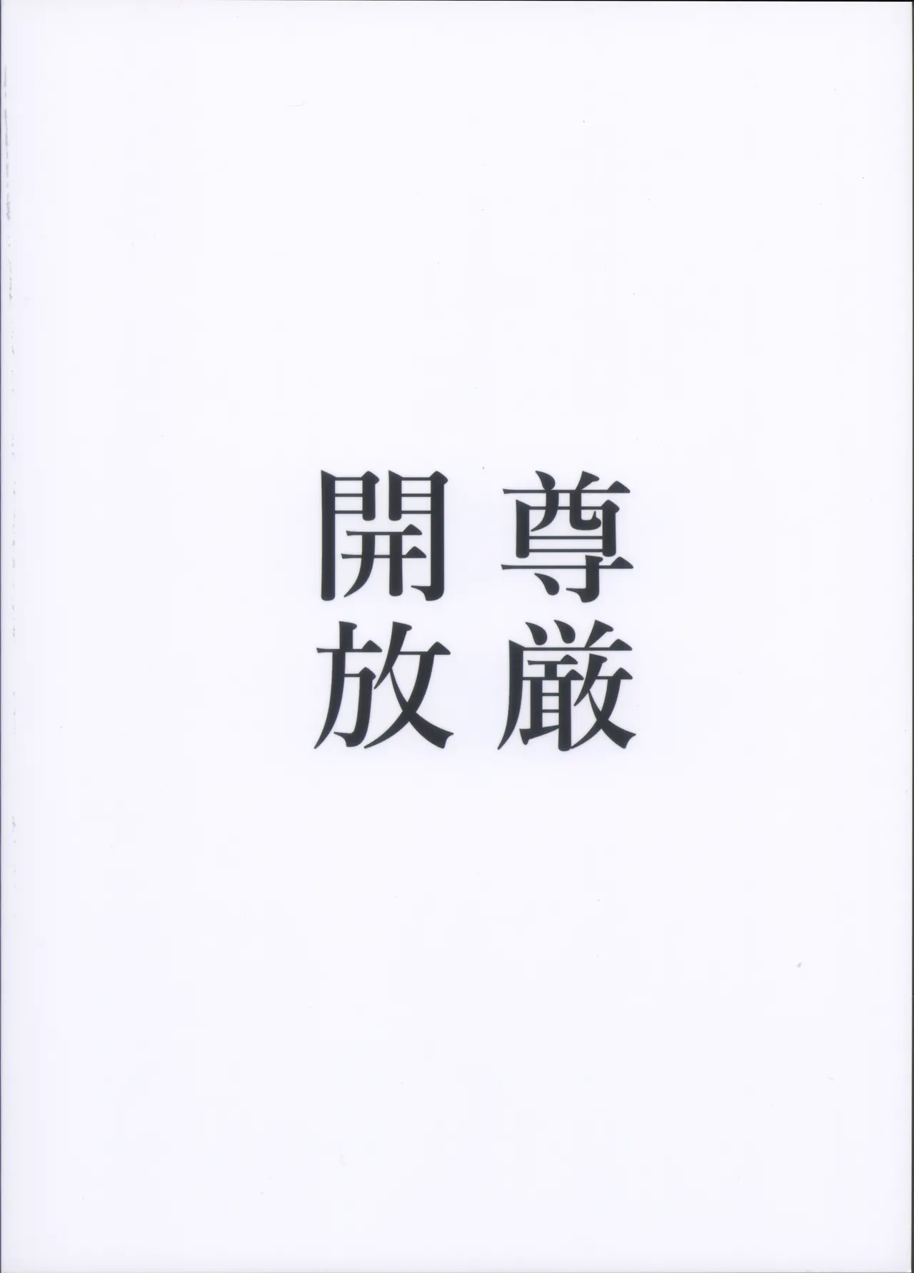 Rinko no Raburabuchara Otoko H hon 1